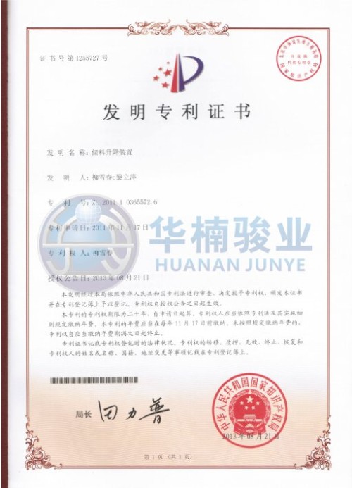 儲料升降裝置 