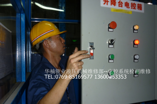 華楠駿業技術服務中心--液壓電控系統服務