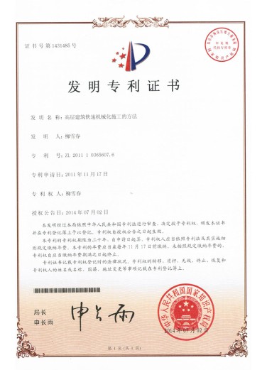 高層建筑專利