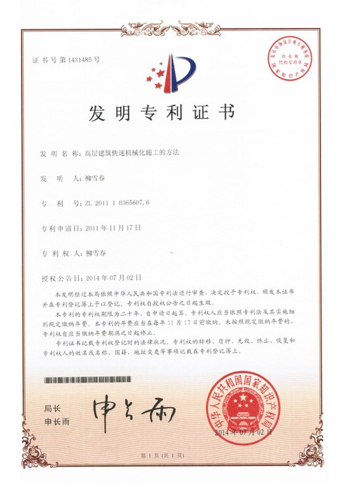 高層建筑專利