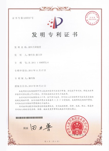 儲(chǔ)料升降裝置