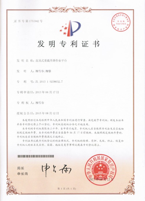 直頂重載專利