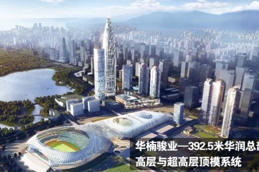 華楠駿業助力深圳灣高樓：華潤總部大廈項目