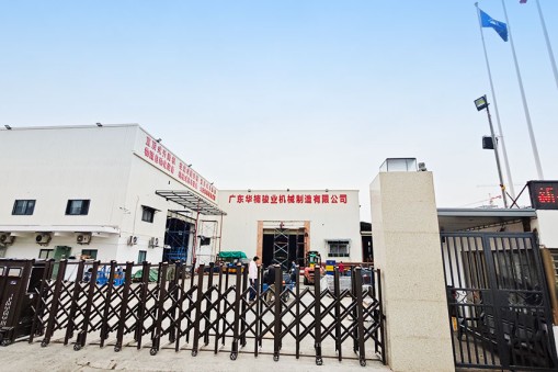 廣東華楠駿業(yè)機(jī)械有限公司搬遷新址